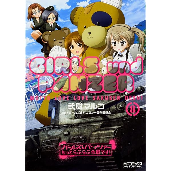 Amazon.co.jp: ガールズ&パンツァー もっとらぶらぶ作戦です! 7 (MF